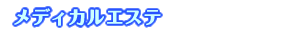 ���f�B�J���G�X�e